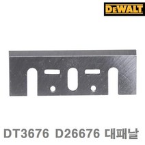 각끌기 자동 수동 전동 전기 액세서리 날 디월트 전기대패 (B133)