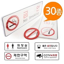 [ 시스템사인 표지판 30종 255x85 대형 속지교체 ] 멀티표지판 안내판 표시판 화장실 사장실 화기엄금 출입금지 우측보행 -72394EA, 쿠팡 CCTV9101, 쿠팡 본상품선택