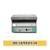 수동포장기 J11 수동 약포장기 6포 약봉지 포장 약국 병원 봉투 약봉지포장기
