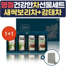 명절 새싹보리 감태 티백 선물세트 2개 답례품 차세트 결혼식 상견례 집들이 예비시댁 병문안 스승의날 어버이날 시어머니 장모님 선물용차 꽃차 몸에좋은차 건강한 생신