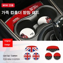 [도우팩토리]미니쿠퍼 전용 가죽 컵홀더 받침 패드 3종세트 F54 F55 F56 F57 F60 전용 컵홀더 패드 3종세트 미니쿠퍼 악세사리, 2.F54클럽맨, 3.JCW
