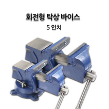 탁상 테이블 작업 5인치 밀링 목공 회전 연마 바이스 미니 파워 목재 작업대 압팍 경량 미니 고정 작업대, 단품