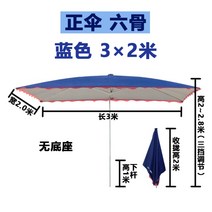 야외파라솔 대형 직사각형 대형 접이식 상업, 블루 3X2 6 기둥