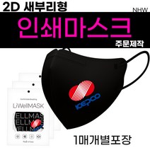 2D 새부리형마스크 /인쇄마스크/대형소형/ 칼라 로고 마스크 /인쇄마스크/홍보용/ 판촉물/ 로고/ 커스텀/ 프린팅 인쇄/단체 주문 제작/마스크로고인쇄/디자인프린팅/로고 인쇄, 화이트, 500
