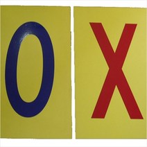 놀이와행사 단면 OX 퀴즈판 운동회용품