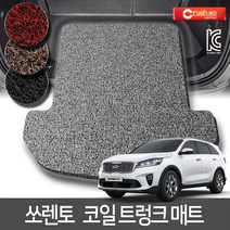 크러시온 더뉴 쏘렌토 올뉴 코일매트 엣지코일 확장형 카매트, 코일트렁크만/131-3-더뉴쏘렌토(올뉴)7인승 15년~/블랙, 기아, 기아
