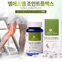 네츄럴메이드 엠에스엠 조인트플렉스 60정 엠에스엠관절케어 디메틸설폰 유황가루 식용유황 식물성msm 연골관리복합식품, 단품