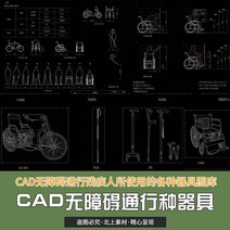 스쿠터 전동차 계단용 휠체어 노인 CAD Barrier-Free Access 장애인 가전제품 갤러리 전동 보행 지팡이 안내 유모차