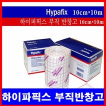 [스미스앤네퓨]독일 하이파픽스/부직반창고 10cmX10cm 픽싱롤/하이퍼픽스/픽스롤반창고