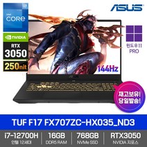 ASUS TUF F17 FX707ZC-HX035_ND3 [WIN11PRO/RTX3050/i7-12700H/RAM16GB/NVMe768GB/144Hz] 그래픽 디자인 게이밍 노트북, WIN11 Pro DSP, 16GB, 768GB, 코어i7, 다크 쉐도우 블랙