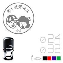 [정품 판매 No.l] 고무인닷컴 참잘했어요 자동 칭찬 스탬프 도장 주문 제작 스템프 교사 선생님 부모님 엄마 확인 캐릭터 만들기 숙제 검사 고무인 디자인 명판 참잘했어요, 초록(24mm)