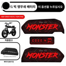 교체용 펫 리튬배터리 바이크 호환, 몬스터(레드계열 튜닝