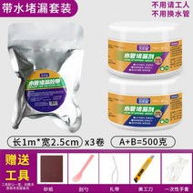 BB00397 바르는방수액 물 파이프 수도관 방수 접착제 방수제, 07.(A+B=500g)+1m테이프x3롤