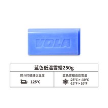 VOLA 스노우보드 왁스 스노우보드 유지 보수, 블루왁스250g