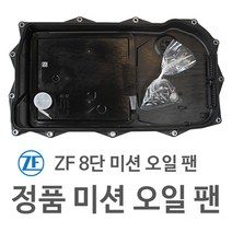 [JAGUAR ZF 8단 미션 오일 팬] 재규어 F-타입 컨버터틀 [X152] 5.0 SCV8 S/ R/ R AWD/ SVR/ SCV8 P575 R AWD (12~년식 호환), 1개