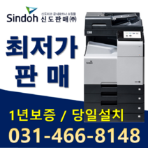 신도리코 A3칼라복합기 D450F [FAX포함]