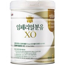 남양 임페리얼XO 로열클래스 1단계 800g 3개, 남양 임페리얼XO 로열클래스 1단
