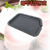 기름안튀는 연기안나는 냄새안나는 불판 매직쿡킹팬, 1개, 매직쿡킹팬3호