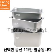 Kitchen 식당 사각 스텐 밧드 1/4 양념 보관용기 음식 업소용 재료보관통 스텐통 밧트, 1/4 밧드 세트, [ 6인치 노치뚜껑 포함 1개 ]