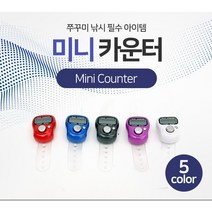 낚시 주꾸미 갑오징어 물고기 디지털 계수기 미니 카운트기, 블루