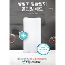 쓱 깔기만 하면 항균 탈취 습기제거 신선도 유지 까지 특허 패드 냉장고 냉동고 서랍장 선반 옷장 트렁크 올인원패드, 01_10매 1세트