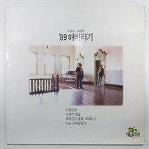 중고LP/ 89 해바라기/ 이주호 이광준/ 사랑으로/ 슬픔많은 아니겠죠/ 자켓 A/ 음반 상태 좋음 NM/ 가사지 있음/ 세척