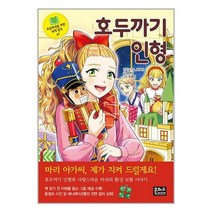 은하수미디어 (호두까기 인형 / 은하수미디어)