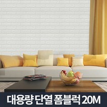 단열 폼블럭 20m_보온 결로 곰팡이방지 접착식 단열재, 핑크