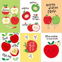 고운카드 엽서 사과데이 애플데이 친구사랑 엽서 50장세트, 사과데이엽서 두번째 50장 봉투포함