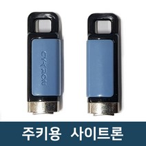 싸이트론 주키용 전자키 터치키 스틱키, 주키용 사이트론