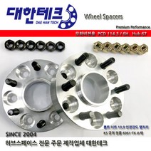 대한테크 허브스페이스 더뉴모하비 모하비 전용, 50mm 1조(2ea)