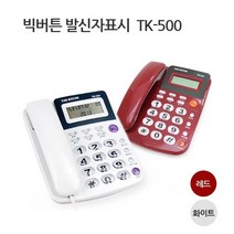 【 소.바. 메타 상품 ▶ 태경 발신자표시전화기/TK-500/CID/유선 B612210EA ◀ 】, 쿠팡 undefined, 쿠팡 본상품선택, 쿠팡 레드