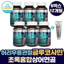 60 70 대 노인 허리 무릎 뼈 마디 통증 글루코사민 바르는 크림 무릅 구부릴때 통증 소리 날때 손가락 부었을때 어깨 팔목 손목 발목 아플때 좋은 NAG 글로코사민 영양제