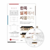 웅진북센 한옥 설계에서 시공까지 한옥 짓기, One color | One Size@1