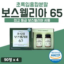 보스웰리아 초록잎 초록 홍합 초록입 초록빛 초롱잎 성분 청홍합 Green Mussel 초록홍합 초롱이 푸른입 분말 가루 파우더 식약처 해썹 인증 고급 65 2박스 360정 6개월