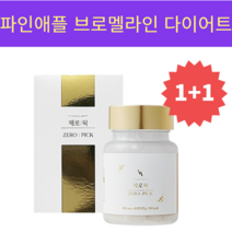 제로픽 600mg 45정 비아벨로 프리미엄 이너뷰티 Zero Pick 다이어트 체지방감소 도움 고함량 파파인 파인애플 브로멜라인 운동 헬스보조제 천연소화제 HACCP 식약처 인증, 2개