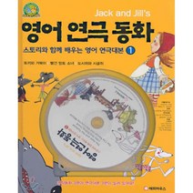 영어 연극 동화 : 스토리와 함께 배우는 영어 연극대본 1, Happy house