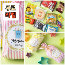 간식 가득 주머니 단체간식 과자선물세트, 1I3P_간식 가득 주머니