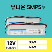 유니온 SMPS 방수 12V 30W 60W LED컨버터, 02번 UP60S12W2 (60W) IP68