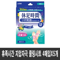 휴족시간 지압작극 쿨링시트 4매입, 5개
