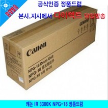 MDF5320 캐논 IR 3300K NPG-18 정품드럼 순정품드럼/가성비정품드럼/도매가정품드럼/가성비드럼, 소녀하나 인형동화 본상품선택