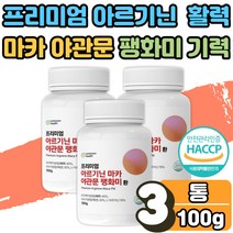 건강 체력 파워 스테미너 보충제 활력제 운동 헬스 전 후 L 아르기닌 아르지닌 마카 야관문 비수리 팽화미 효과 분말 환 학생 선수 남성 회사원 주부 노인 활력 부스터 보조제 3통