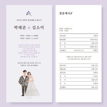 결혼예배순서지 예식순서지 예배순서지 결혼예식지 10호, 고급지(240g), 390매