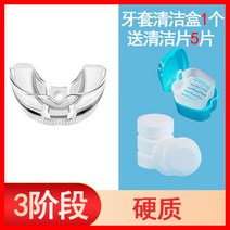 치과 교정기 접지 장치 돌출 입 치아 교합 교정 입 돌출 치아, 3단계 + 세정제 5개 + 상자 1개