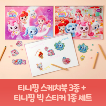 [한여름] 알쏭달쏭캐치티니핑 스케치북3종 + 빅젤리시티커 1종 세트 하츄핑 나나핑 꾸레핑