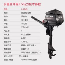 머큐리 MERCURY 선외기 2행정 4행정 모터 엔진 가솔린 고무 보트 선박 외부 선외기 엔진 추진기, 4행정 2.5마력의 짧은 축