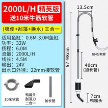 어항 청소기 수조 자동 배설물 이물질 물갈이 환수기 펌프 물고기 세척 수중 수족관, 2000L/H 24V +10m