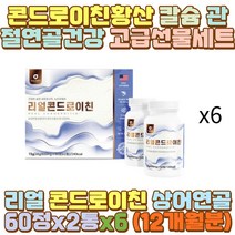녹색잎홍합 우슬분말 콘드리친 콘드로이친 버드나무 직장인 운동선수 노가다 육체노동 캐디 캐셔 장 시간 거리 서서 택시 택배 버스 화물차 운전 기사 일 하는사람 외근직 영업직 판매직 헬스 마라토너 등산 홀서빙