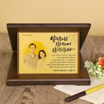 [캘리] 베이직 골드플레이트 우드상패 CS-092, C-낳아주시고 길러주셔서, 사진만변경