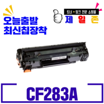 HP 캐논 CF-283A CF-283X CRG-337 재생토너, CF283X, 1개